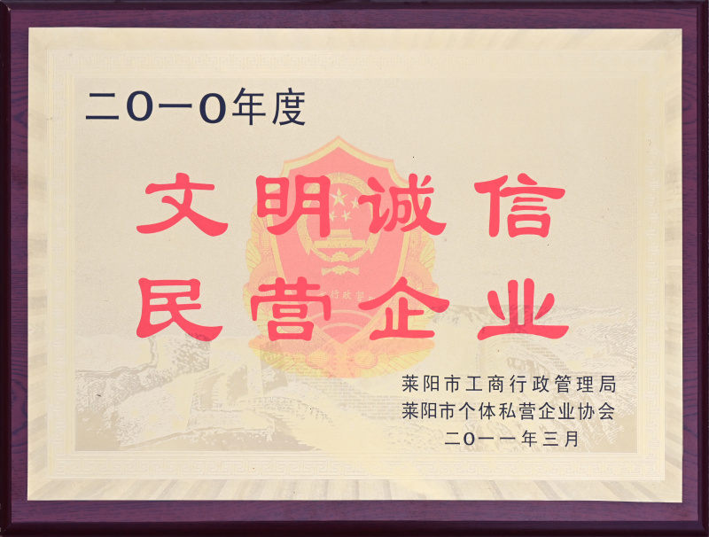文明誠信民營企業