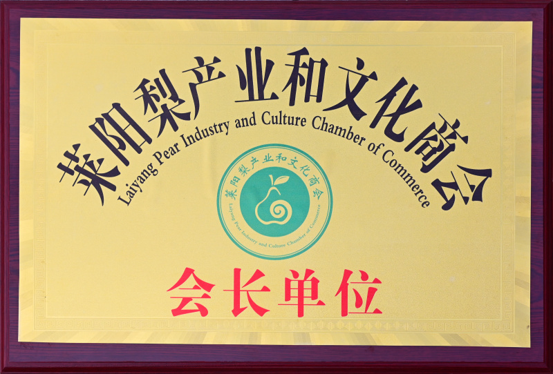 梨產業商會