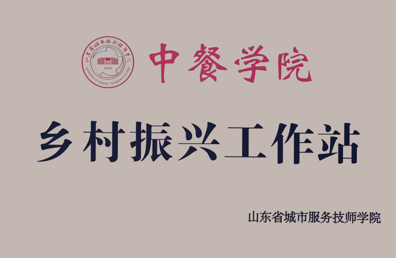 鄉村振興工作站