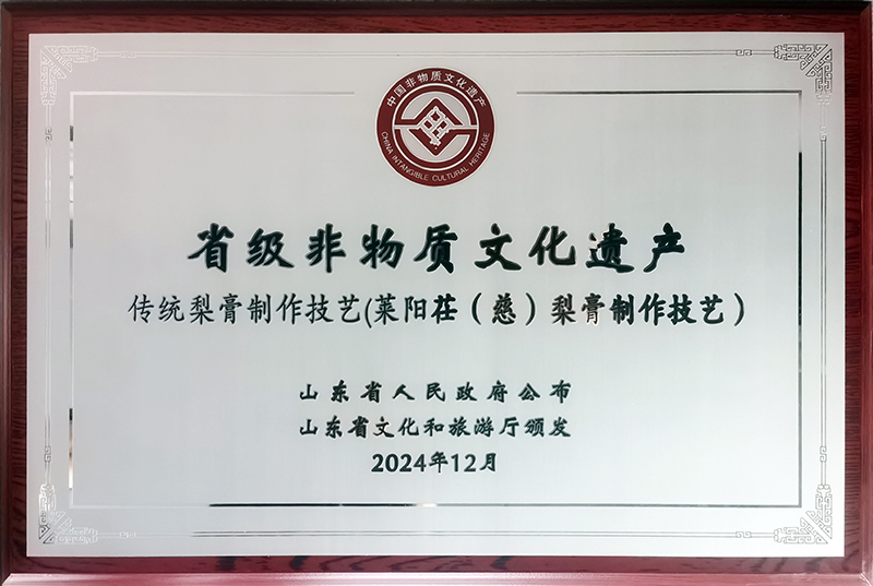 省級非物質文化遺產